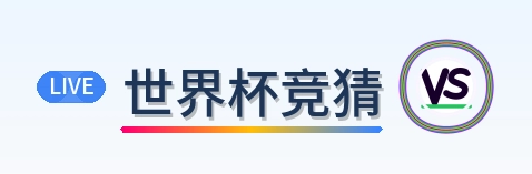 世界杯竞猜-Logo